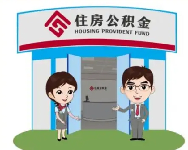 吉林买房一年后提取公积金（购房一年之内提取公积金）